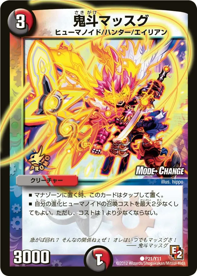 鬼斗マッスグ