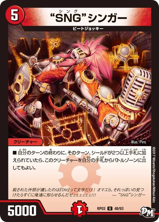 “SNG”シンガー