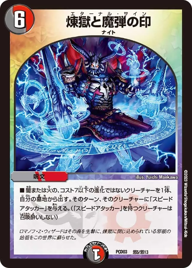 煉獄と魔弾の印
