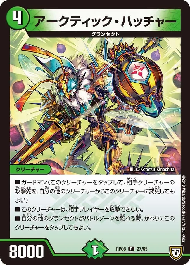 アークティック・ハッチャー