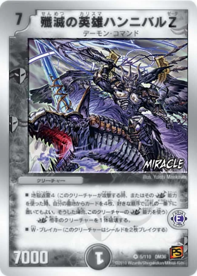 殲滅の英雄ハンニバルZ