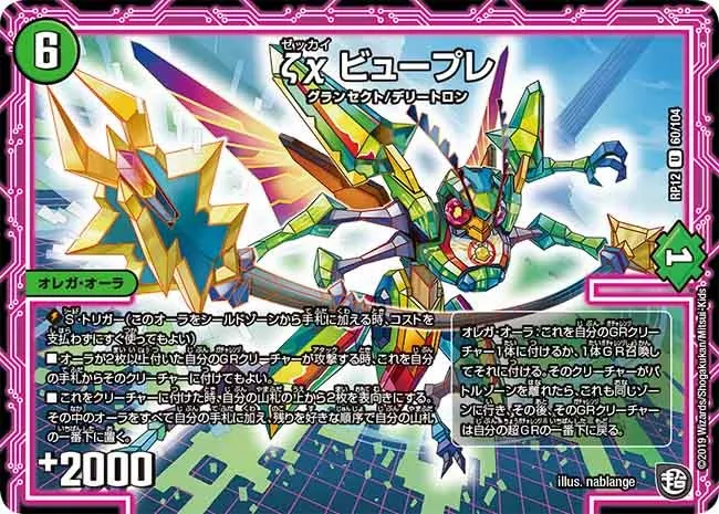 ζχ ビュープレ