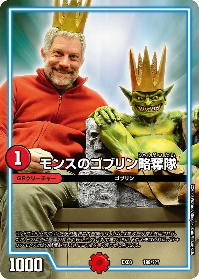 モンスのゴブリン略奪隊