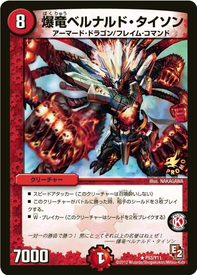 爆竜ベルナルド・タイソン