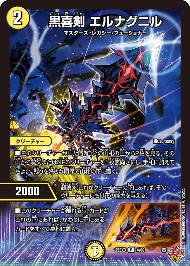 黒喜剣 エルナグニル