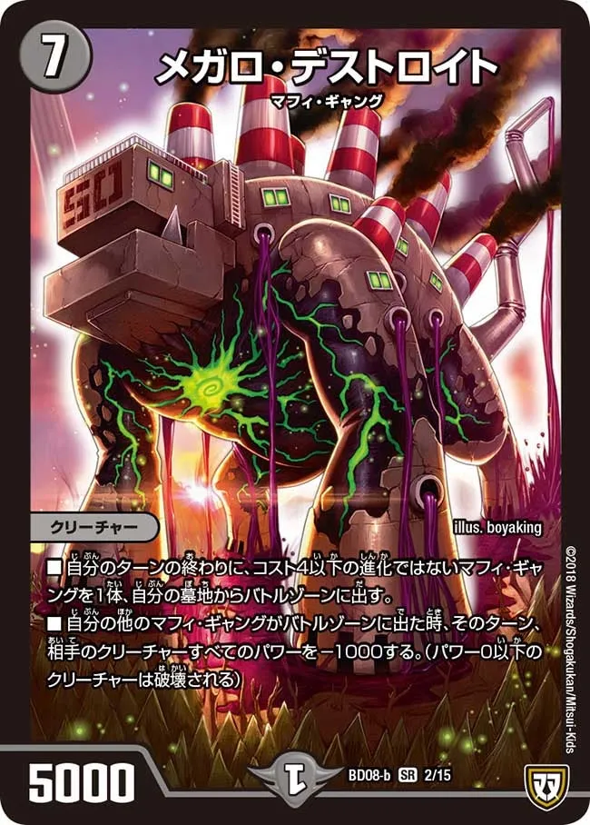 メガロ・デストロイト