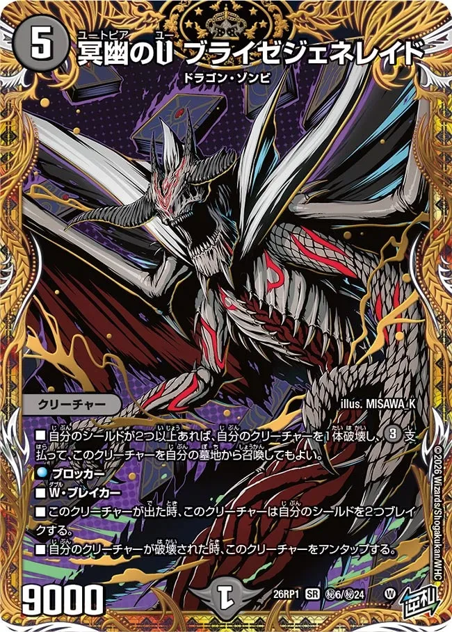 冥幽のU ブライゼジェネレイド