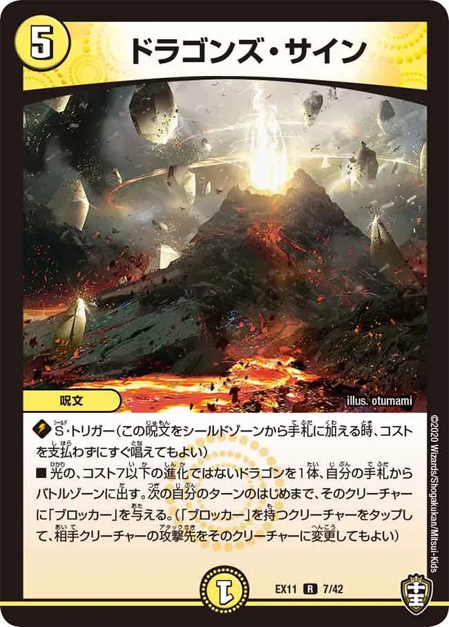 ドラゴンズ・サイン