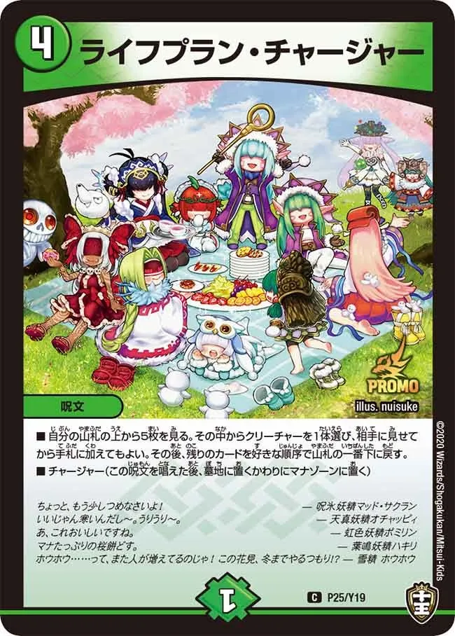 ライフプラン・チャージャー
