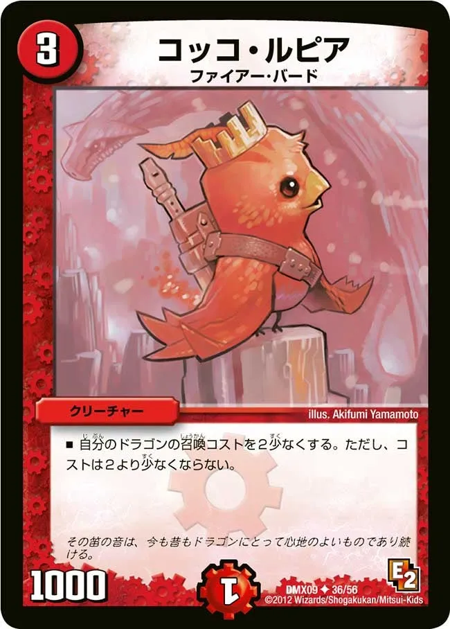コッコ・ルピア