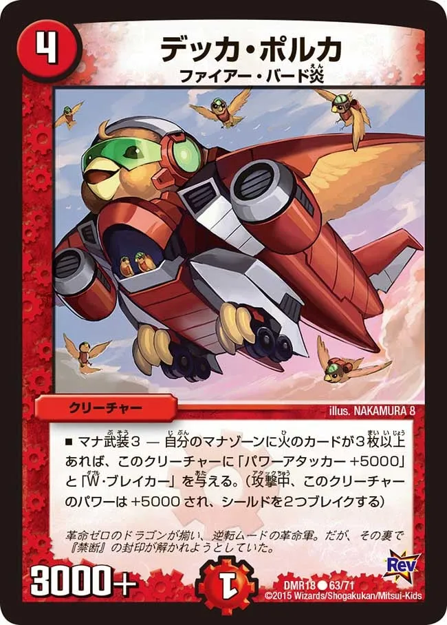 デッカ・ポルカ