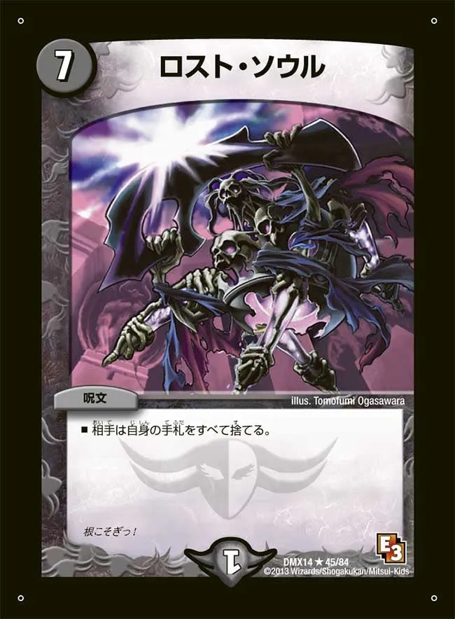 ロスト・ソウル