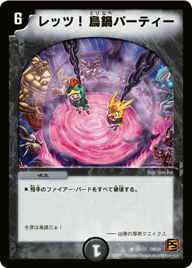 レッツ！鳥鍋パーティー