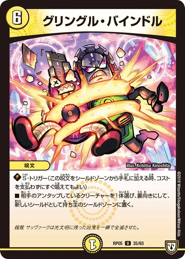 グリングル・バインドル