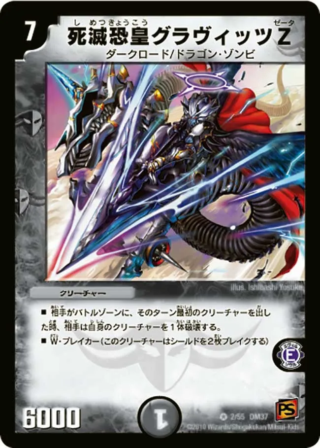 死滅恐皇グラヴィッツZ