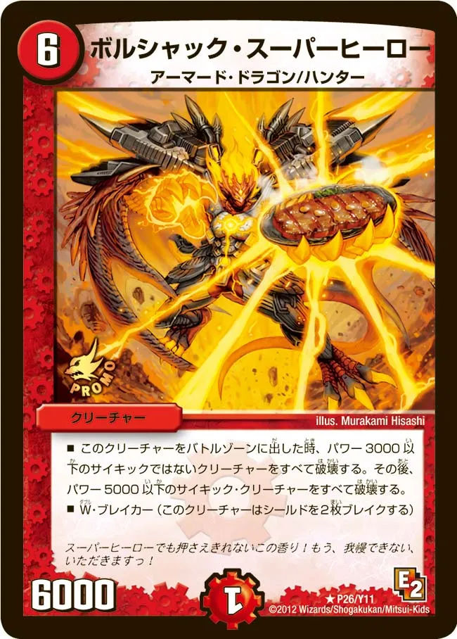ボルシャック・スーパーヒーロー
