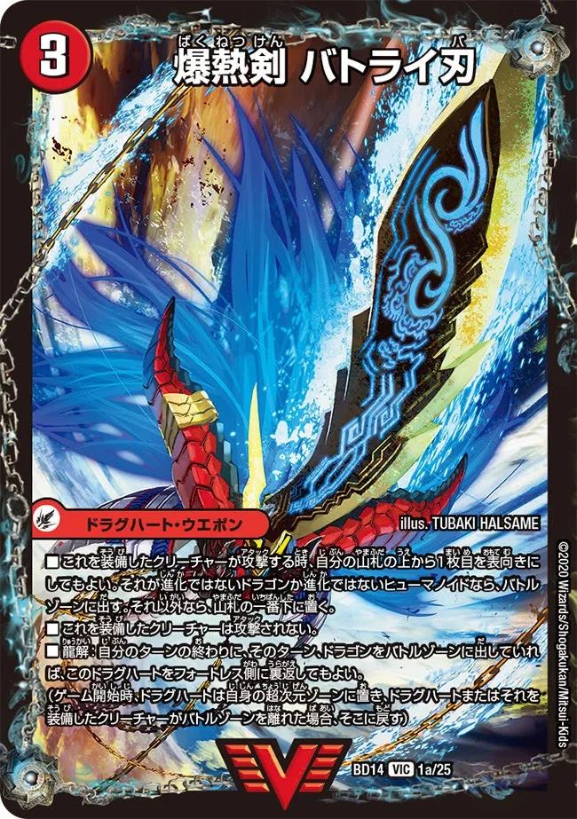 爆熱剣 バトライ刃
