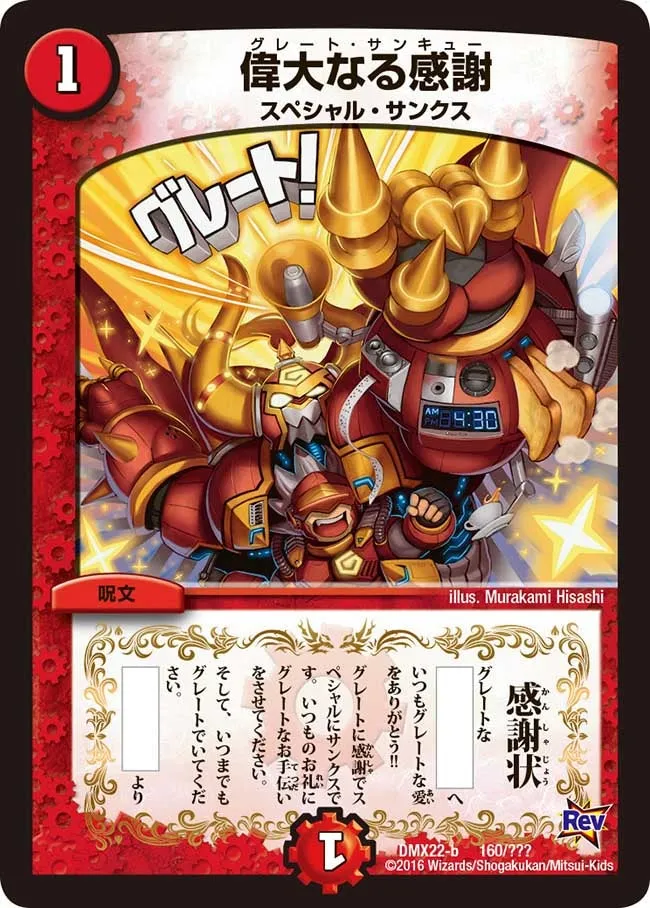偉大なる感謝