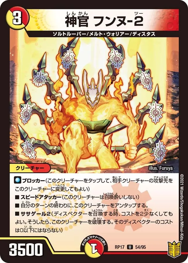 神官 フンヌ-２