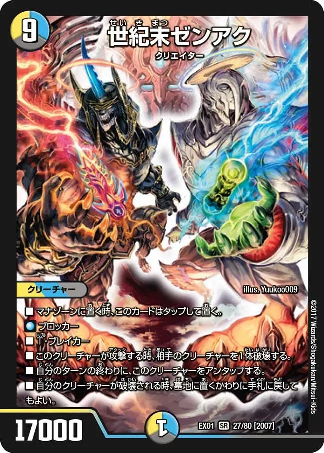 世紀末ゼンアク