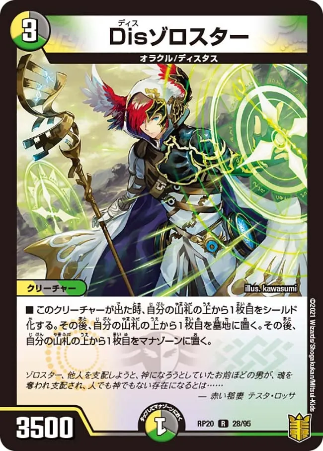 Disゾロスター