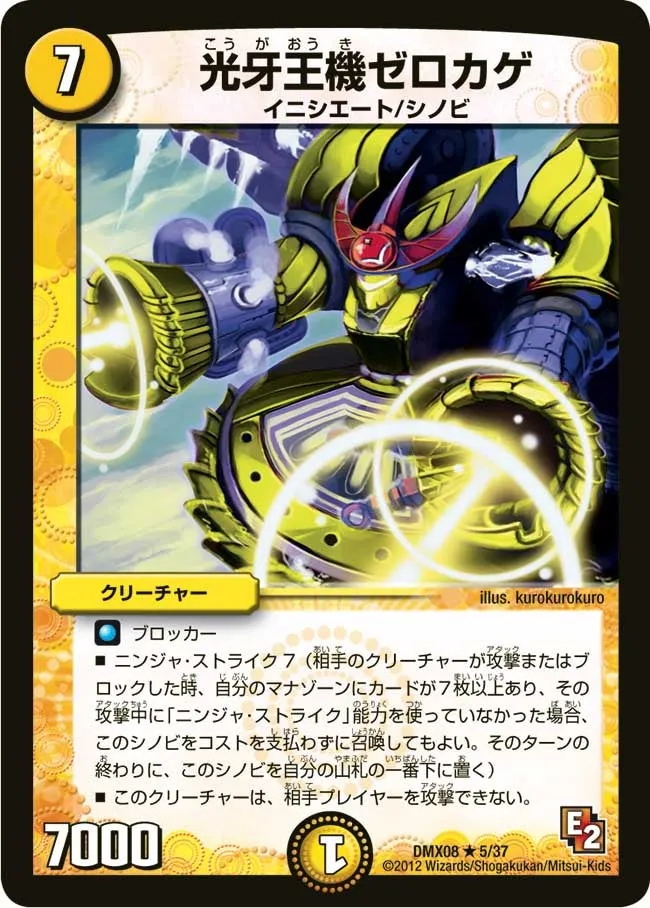 光牙王機ゼロカゲ