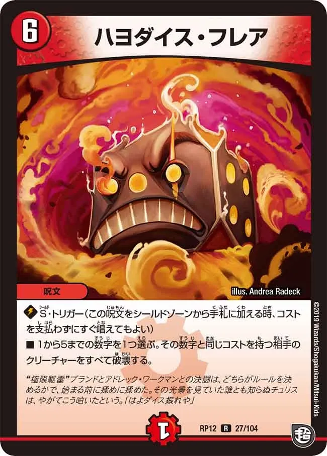 ハヨダイス・フレア