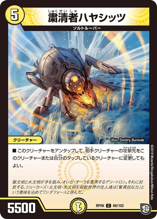 粛清者ハヤシッツ