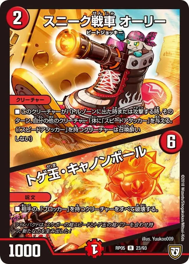 スニーク戦車 オーリー