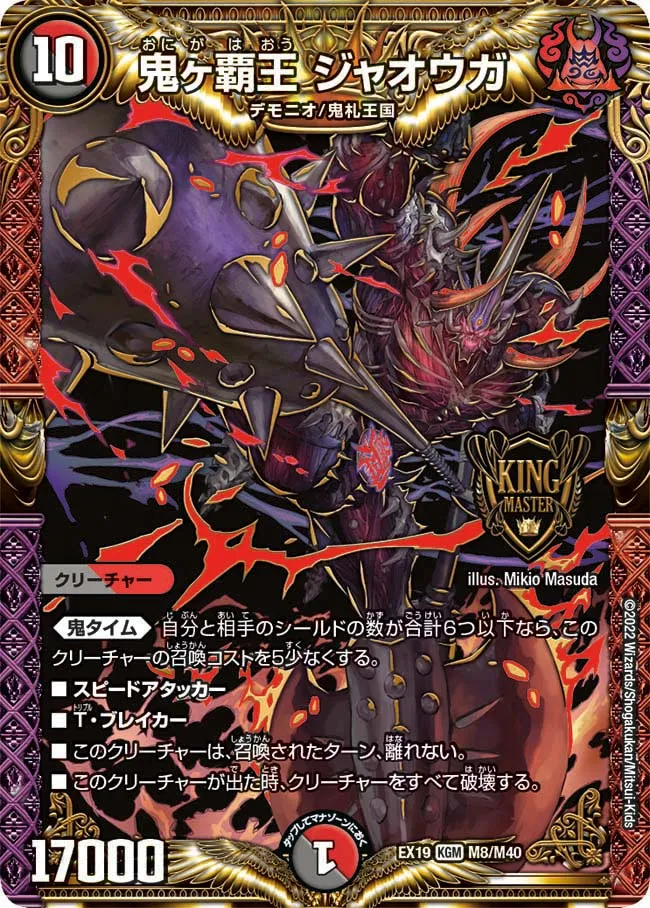 鬼ヶ覇王 ジャオウガ