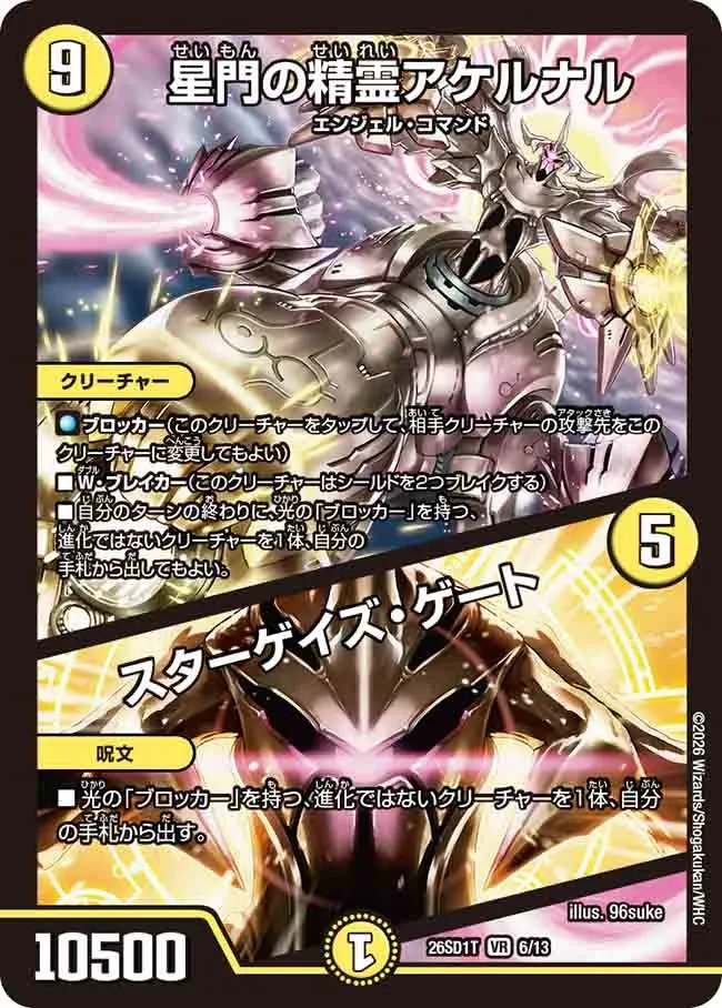 星門の精霊アケルナル