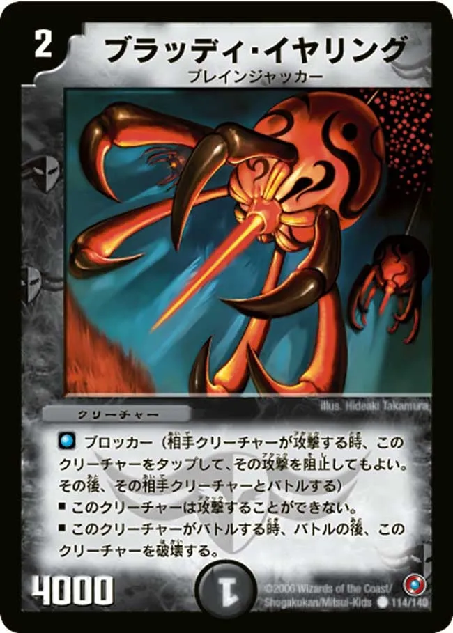 ブラッディ・イヤリング