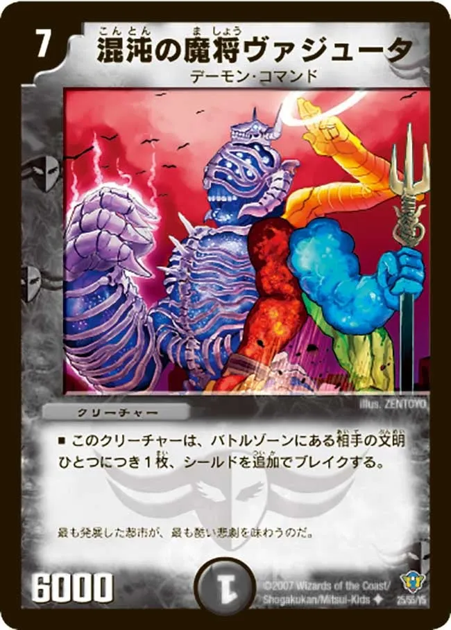 混沌の魔将ヴァジュータ