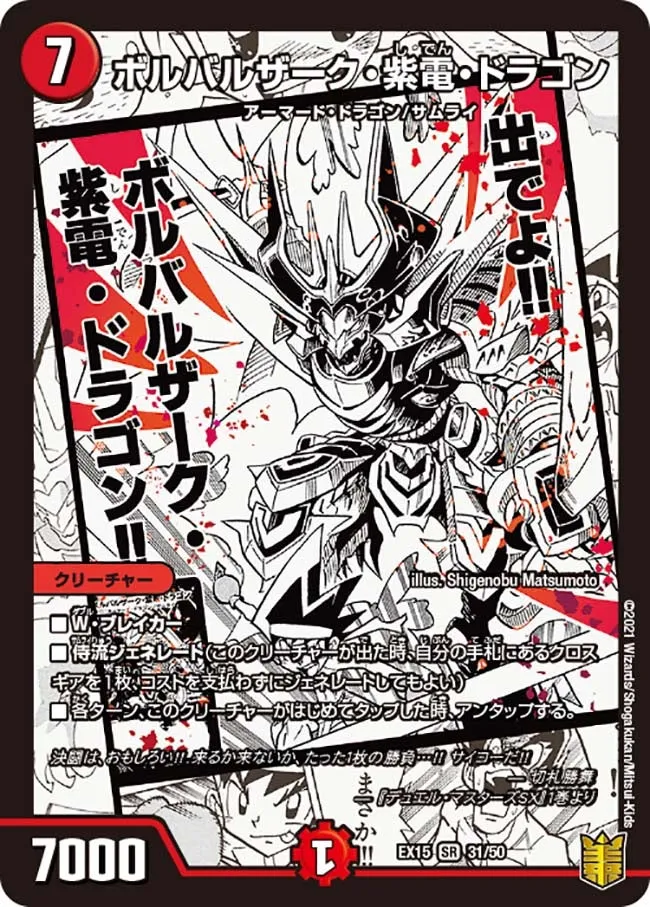 ボルバルザーク・紫電・ドラゴン