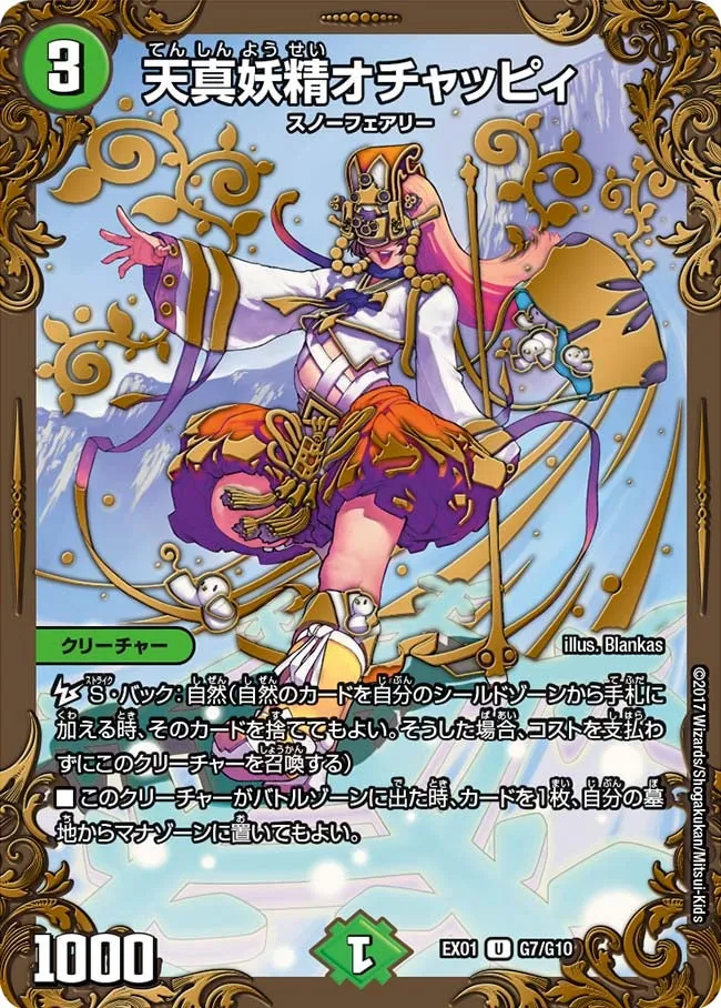 天真妖精オチャッピィ