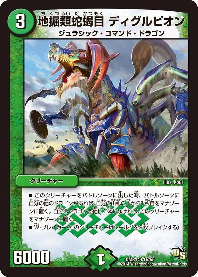 地掘類蛇蝎目 ディグルピオン