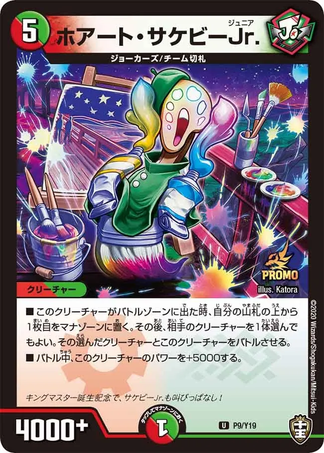 ホアート・サケビーJr.