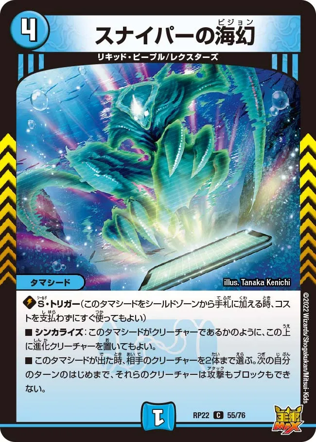 スナイパーの海幻