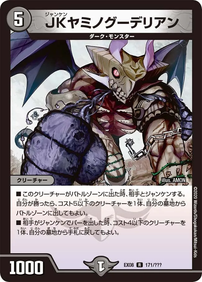 ＪＫヤミノグーデリアン
