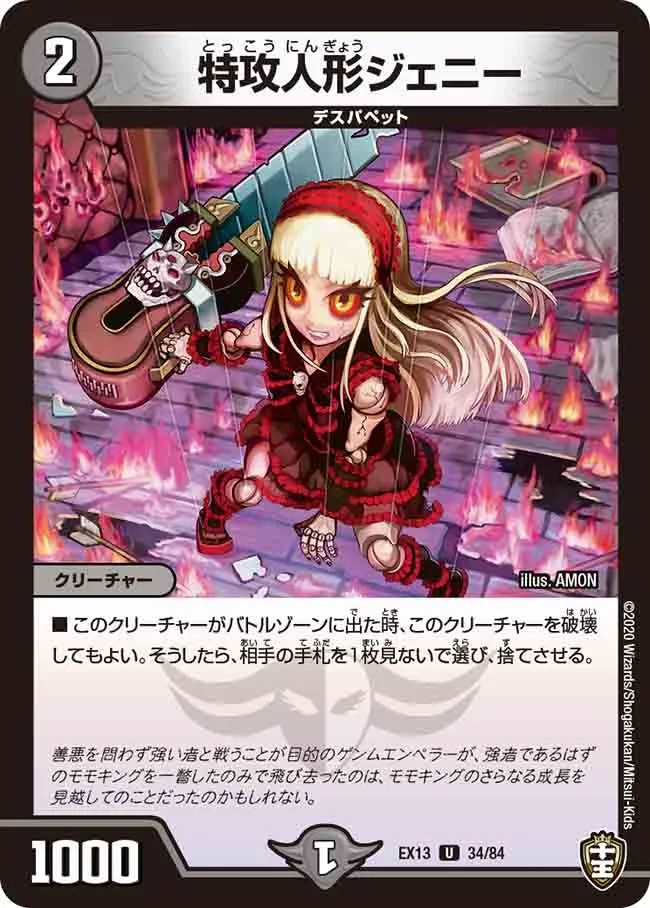 特攻人形ジェニー