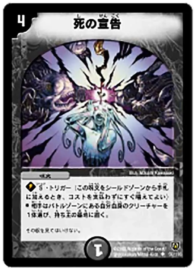 死の宣告