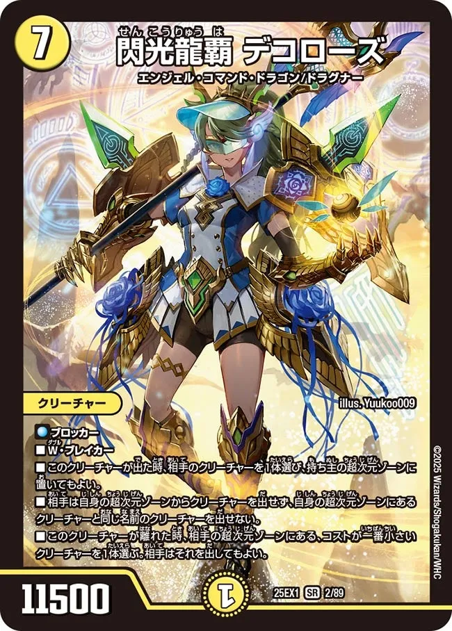 閃光龍覇 デコローズ