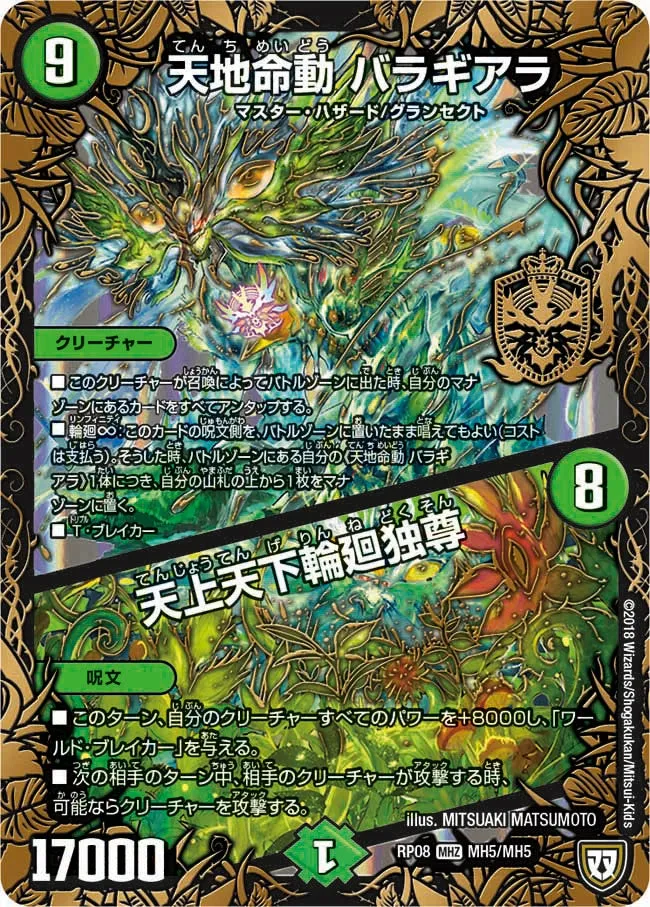 天地命動 バラギアラ
