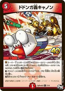 ドドンガ轟キャノン