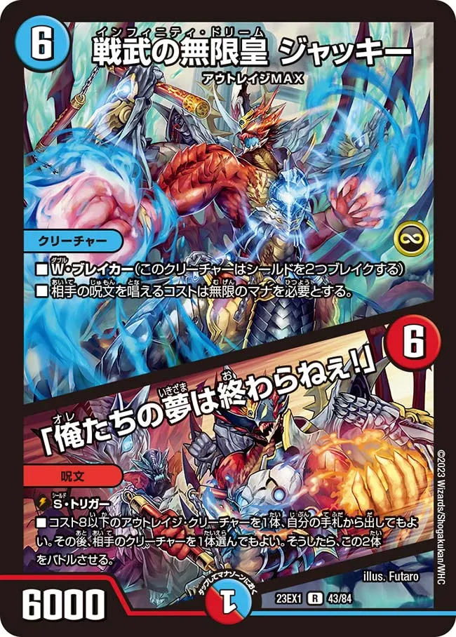 戦武の無限皇 ジャッキー