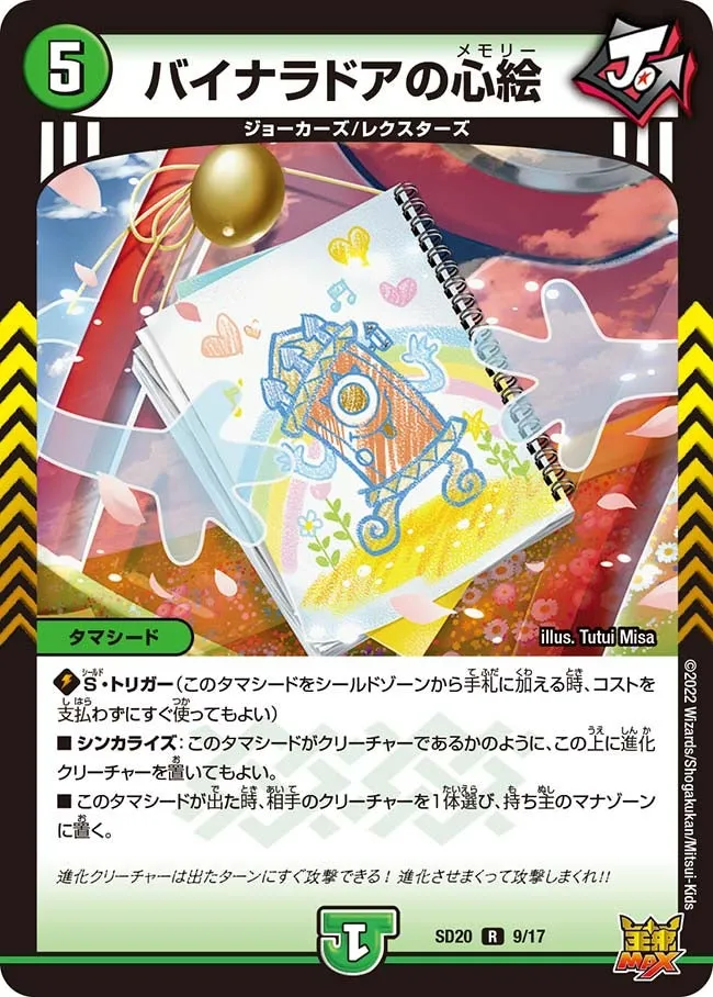 バイナラドアの心絵