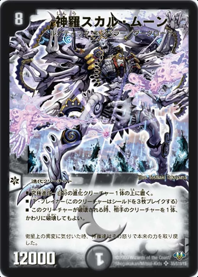 神羅スカル・ムーン