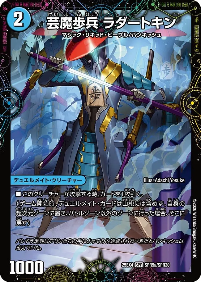 芸魔歩兵 ラダートキン