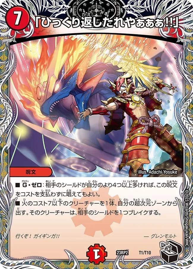「ひっくり返したれやぁぁぁ!!」