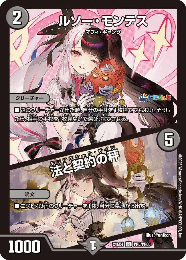 ルソー・モンテス